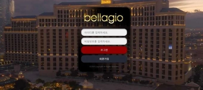 벨라지오먹튀