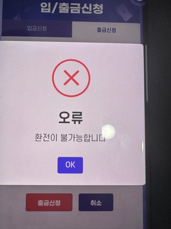 더에볼루션먹튀