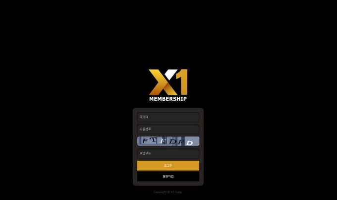 엑스원먹튀