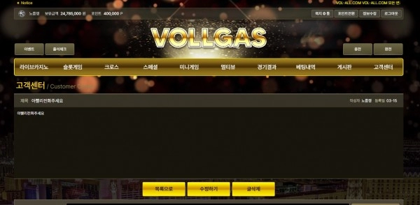 볼가스먹튀