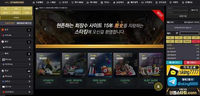 스타킹먹튀