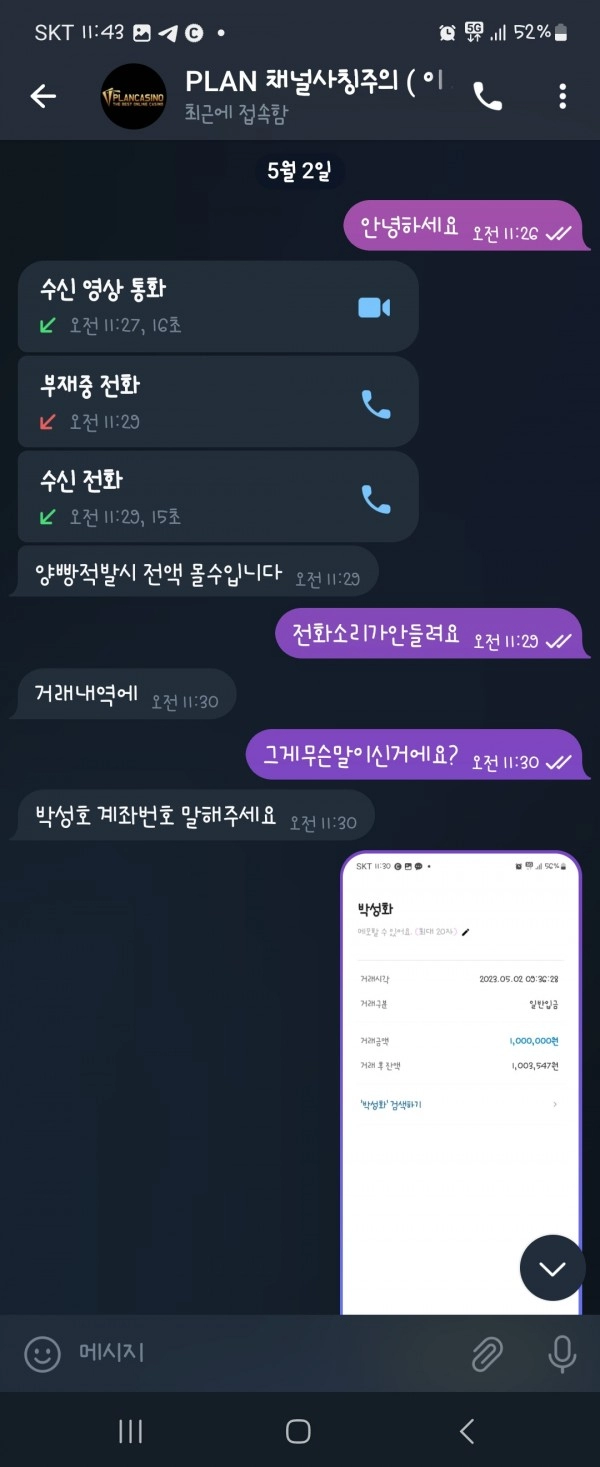 플랜카지노먹튀