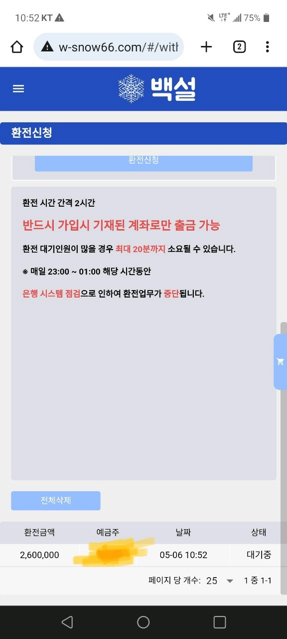 백설먹튀