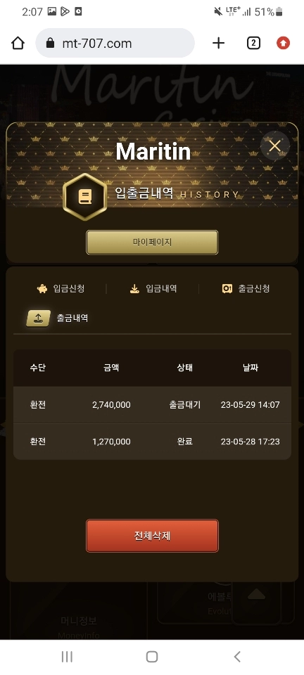 마틴먹튀