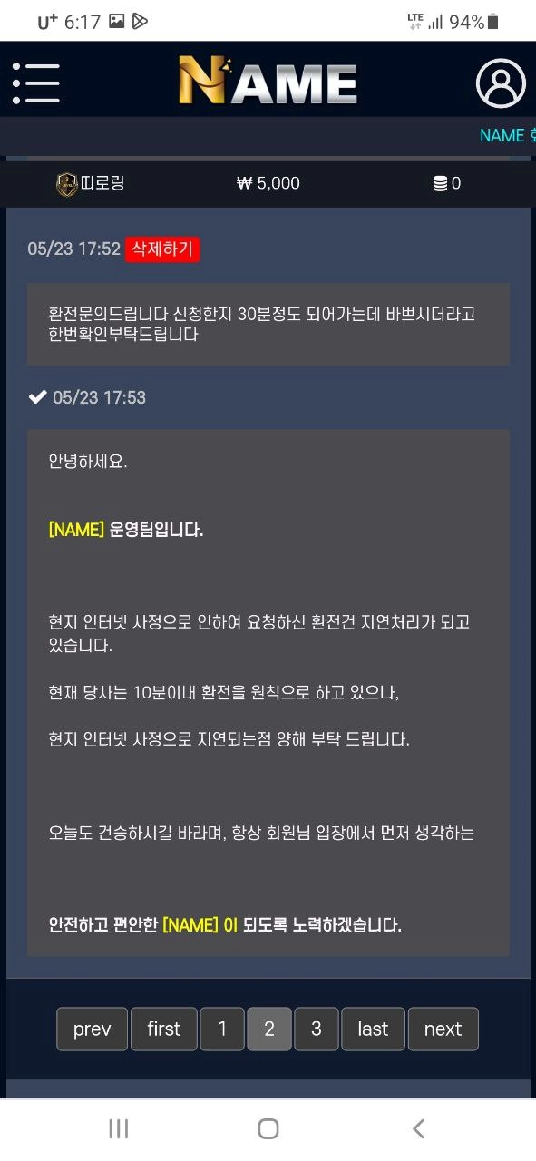 네임먹튀