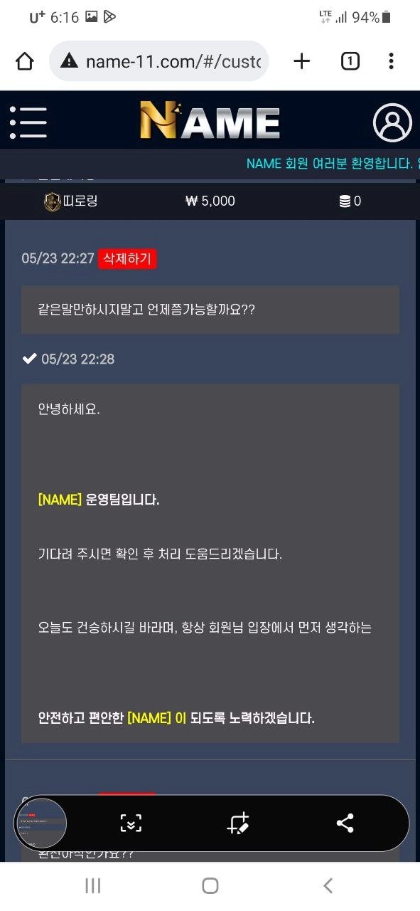 네임먹튀