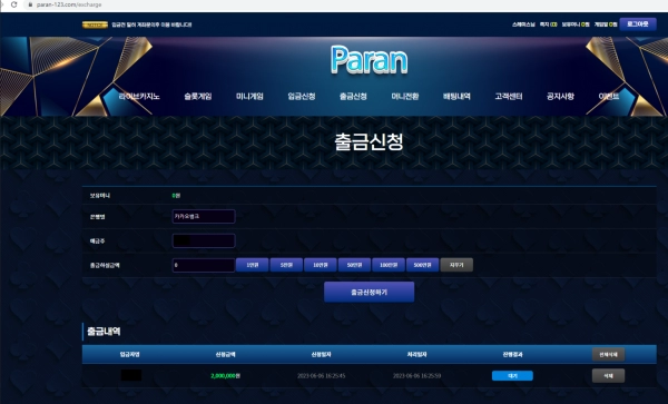 파란먹튀