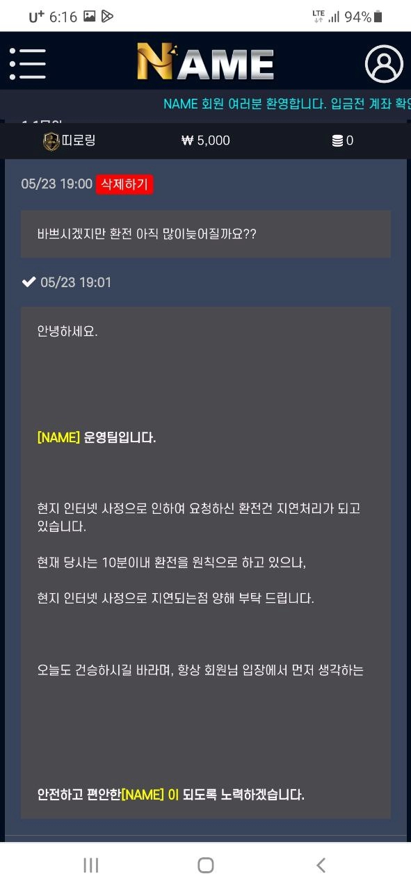 네임먹튀