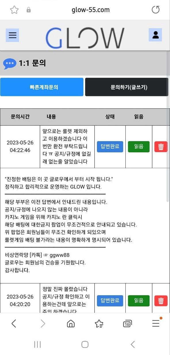 글로우먹튀