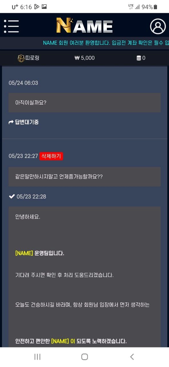 네임먹튀