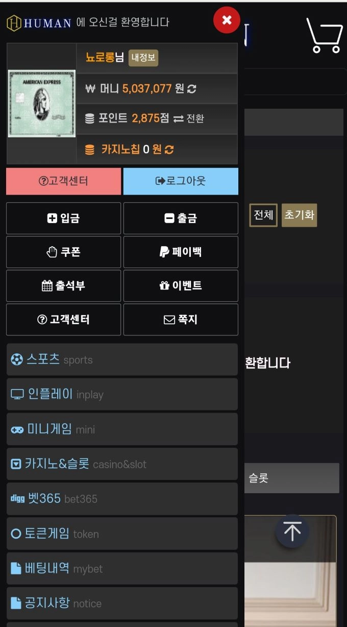 휴먼먹튀