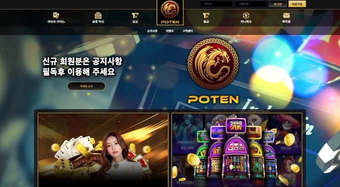 포텐먹튀