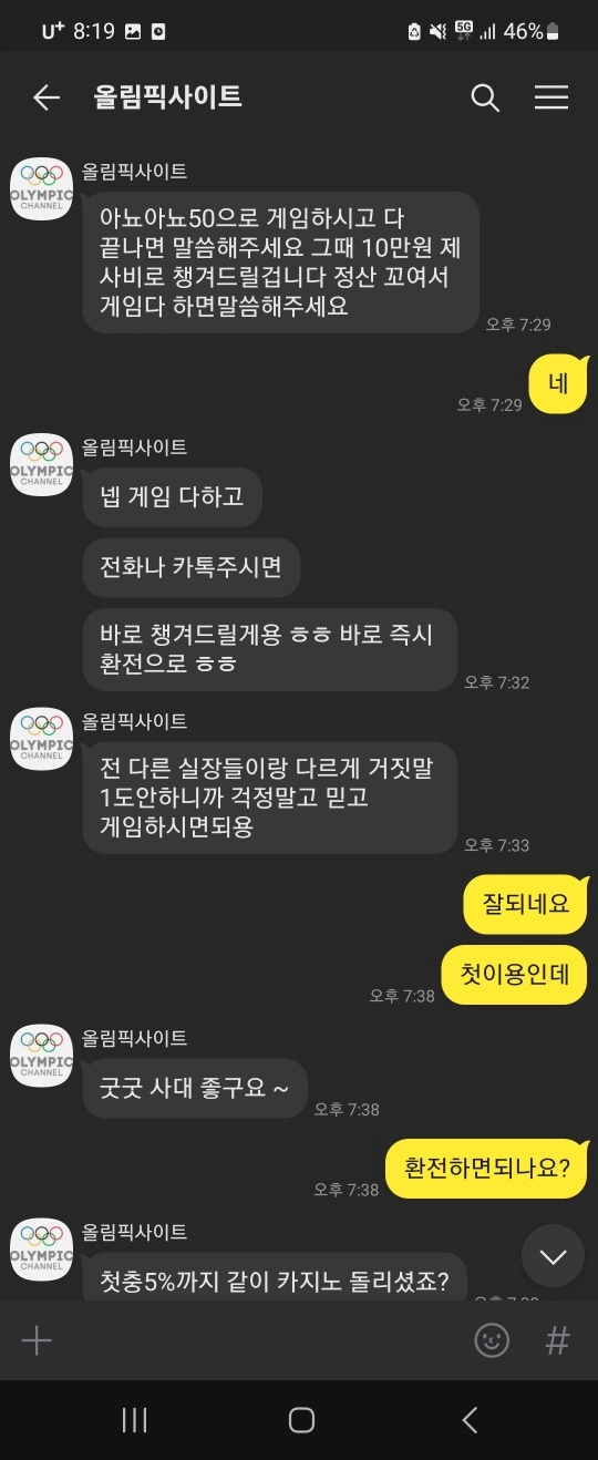 올림픽먹튀