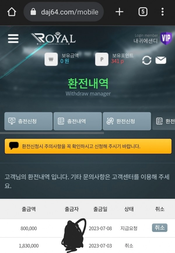 로얄먹튀