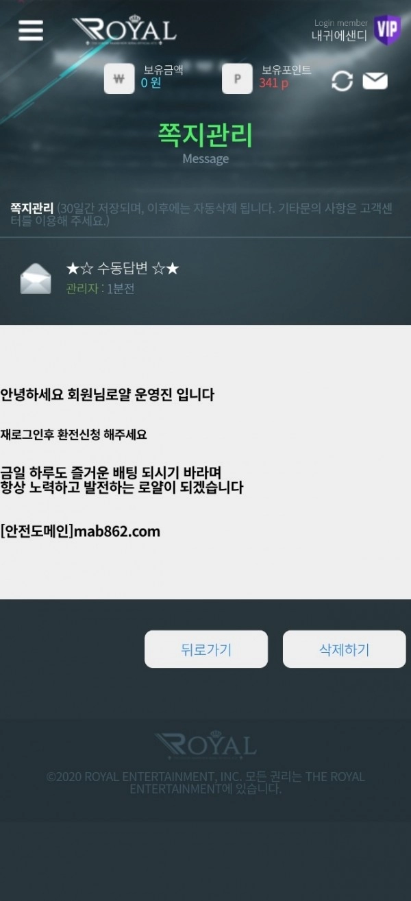 로얄먹튀