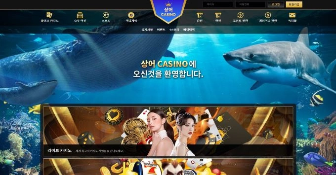 상어카지노먹튀