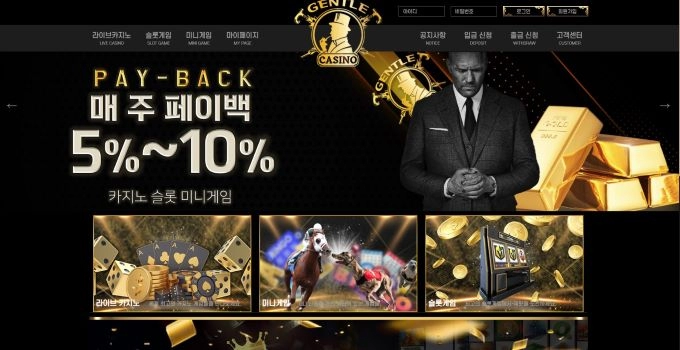 젠틀카지노먹튀