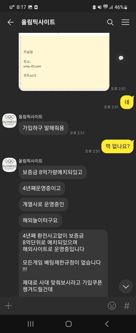 올림픽먹튀