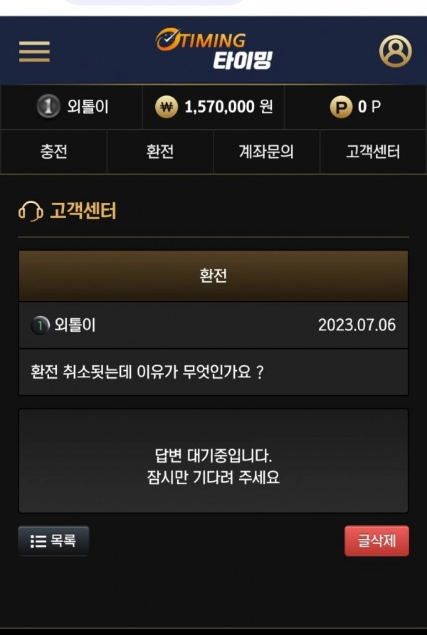 타이밍먹튀