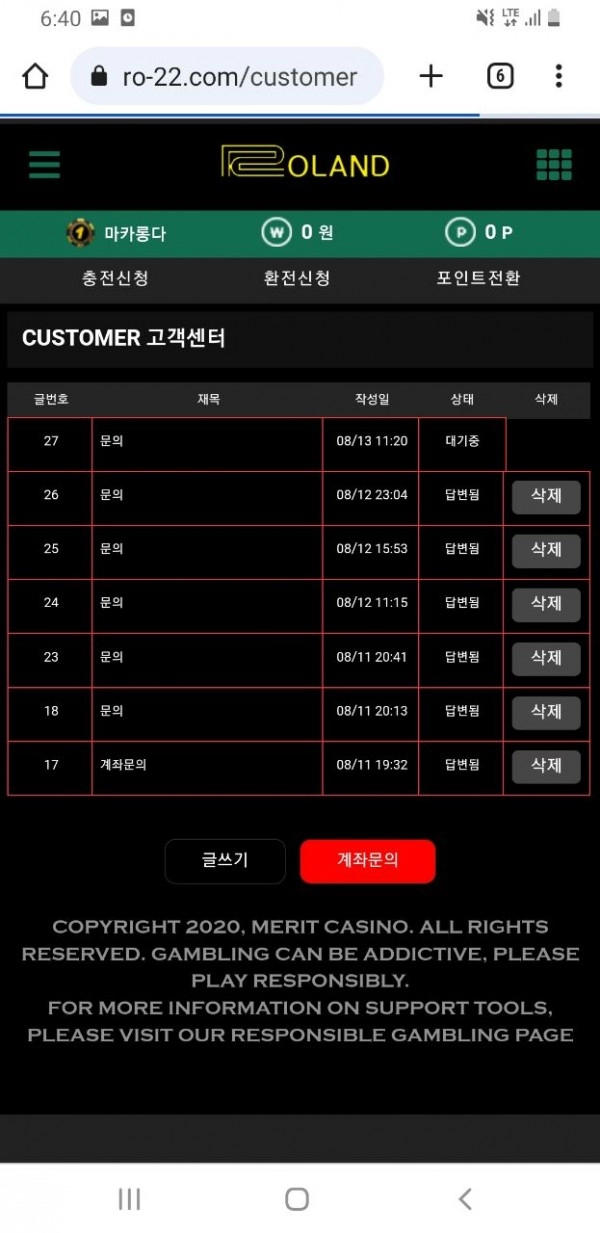 로랜드먹튀