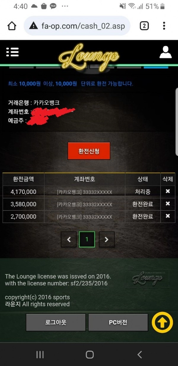 라운지먹튀