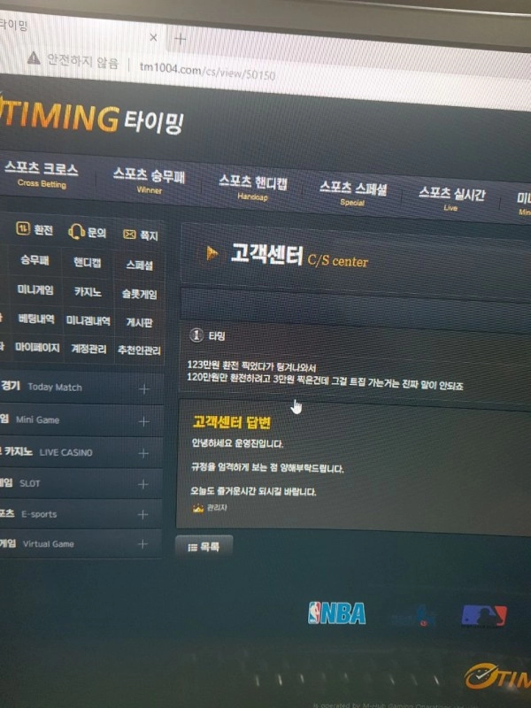 타이밍먹튀