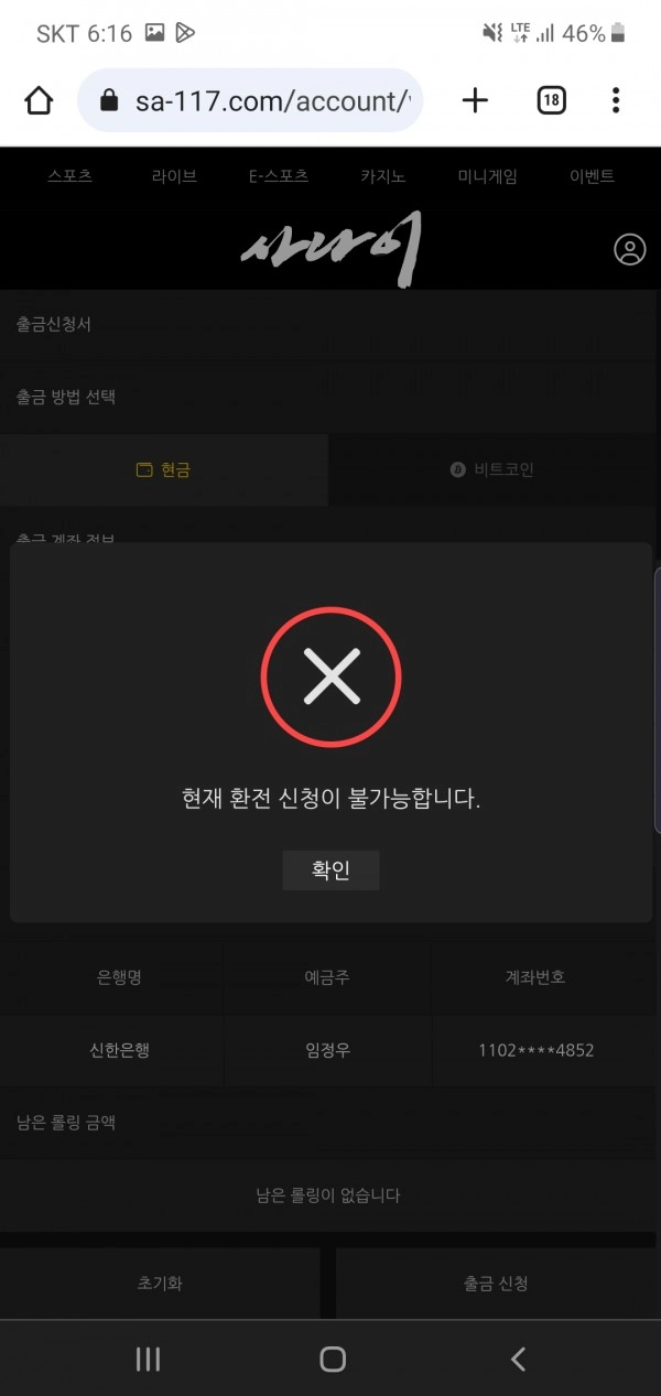 사나이먹튀