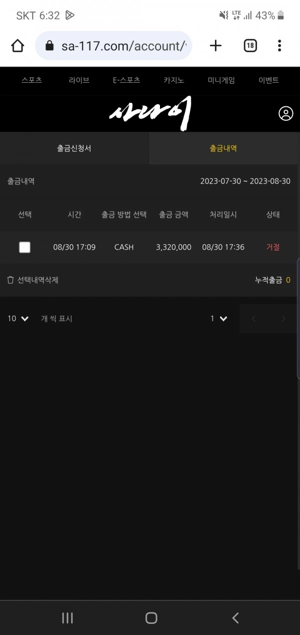 사나이먹튀