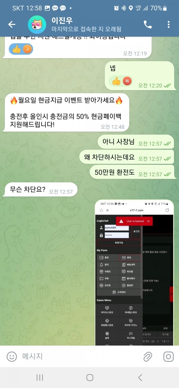 V77BET먹튀