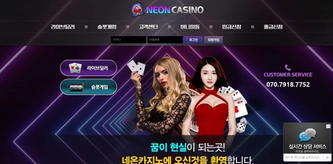 네온 카지노  먹튀
