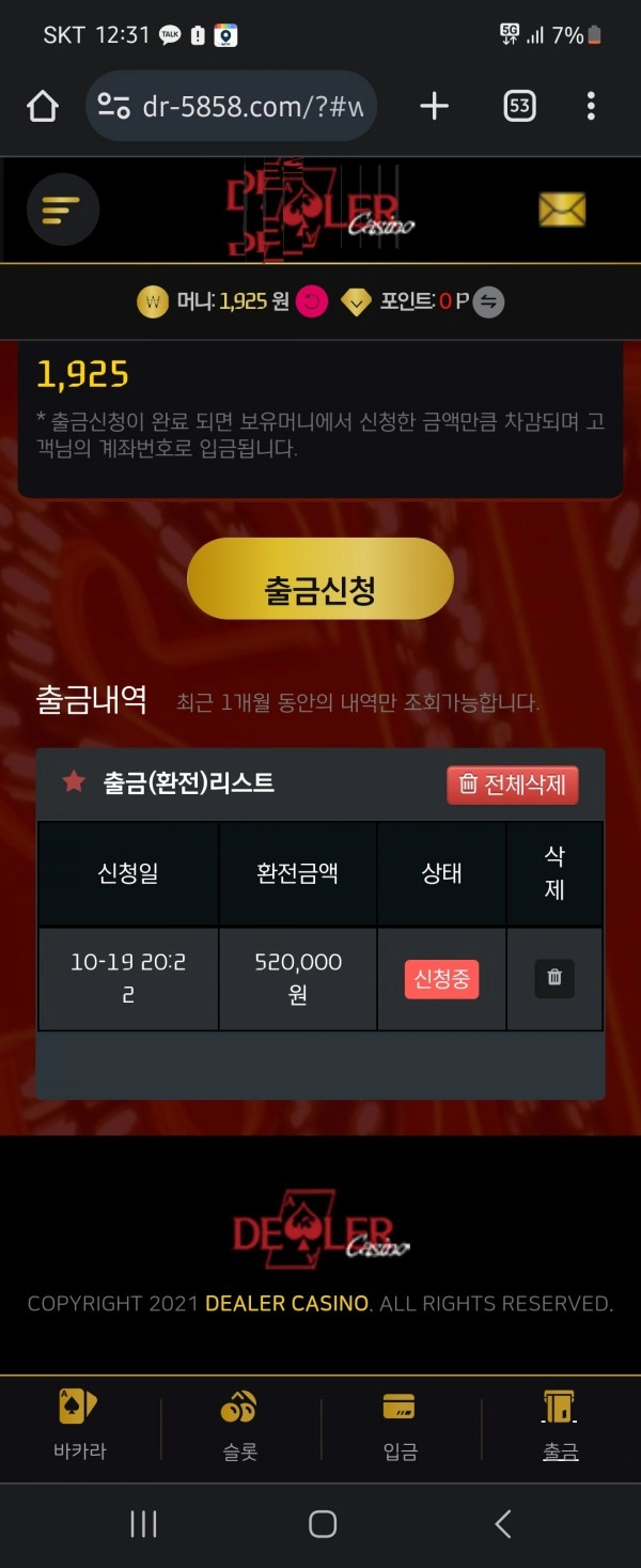 딜러  먹튀