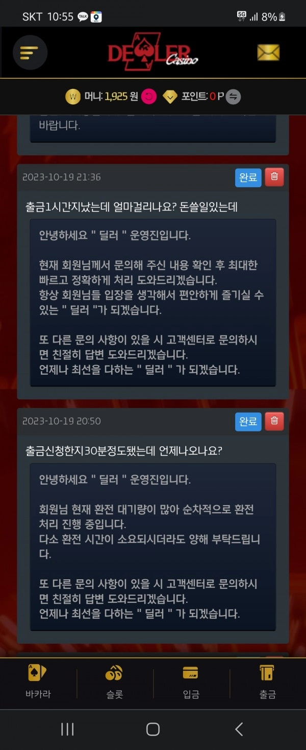 딜러  먹튀