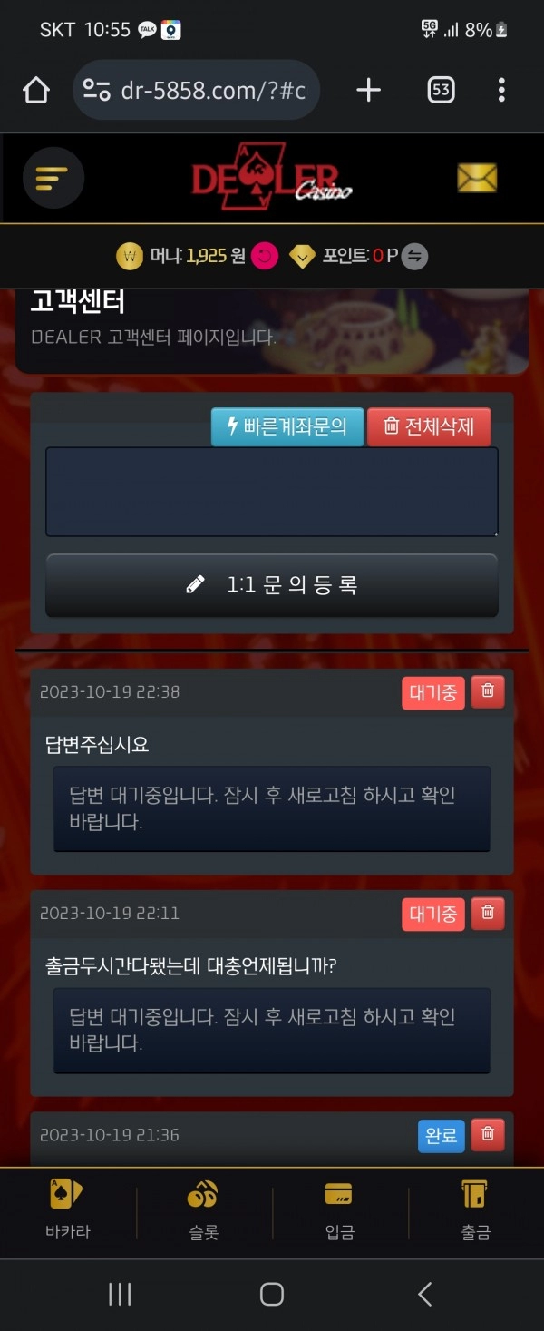 딜러  먹튀