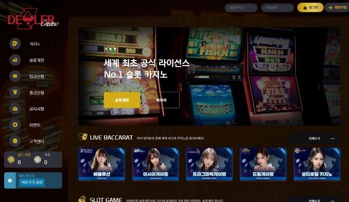 딜러  먹튀