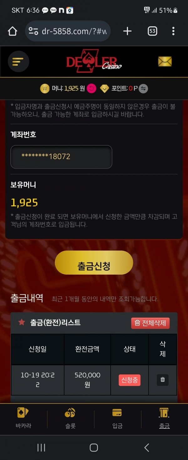 딜러  먹튀