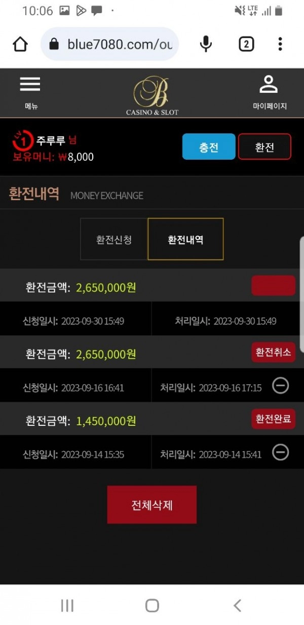 블루카지노  먹튀