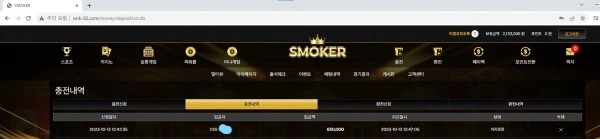 스모커  먹튀