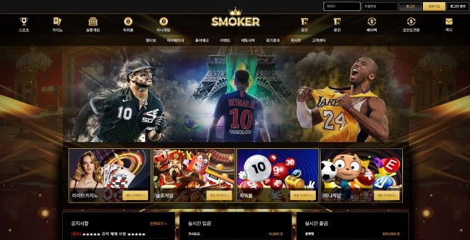 스모커  먹튀