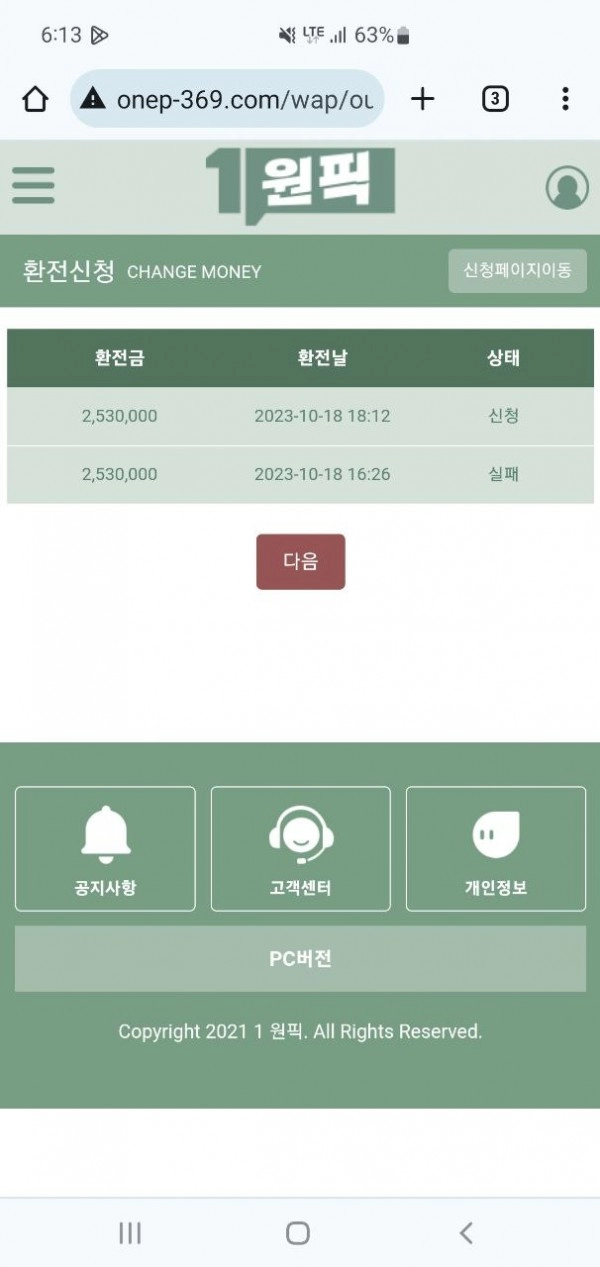 원픽  먹튀