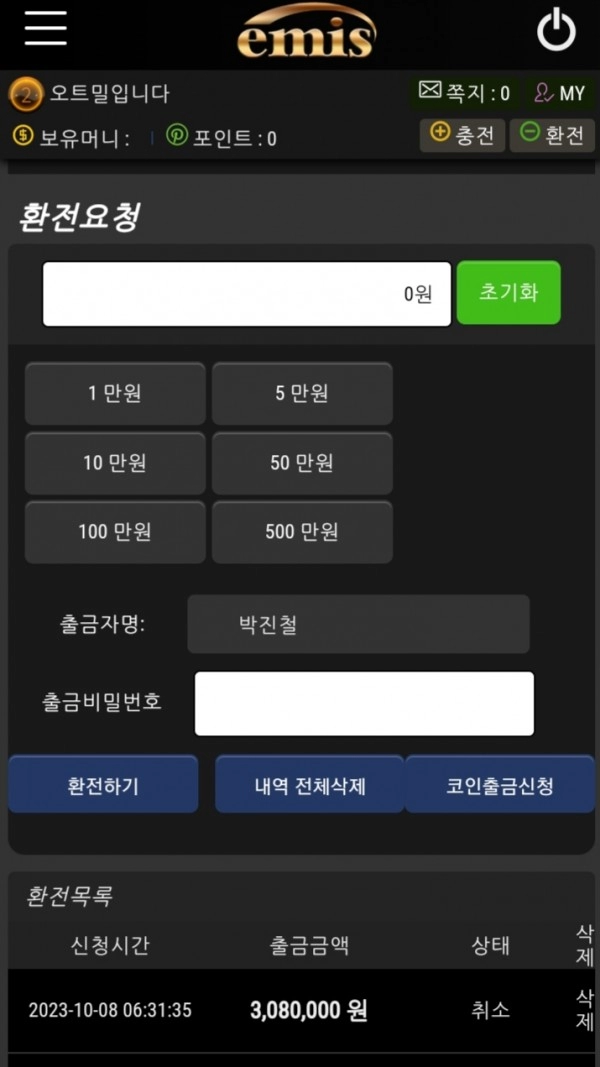 이미스  먹튀