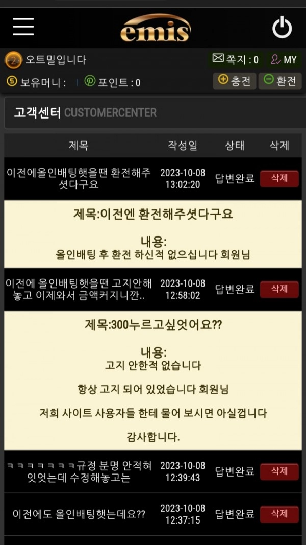 이미스  먹튀