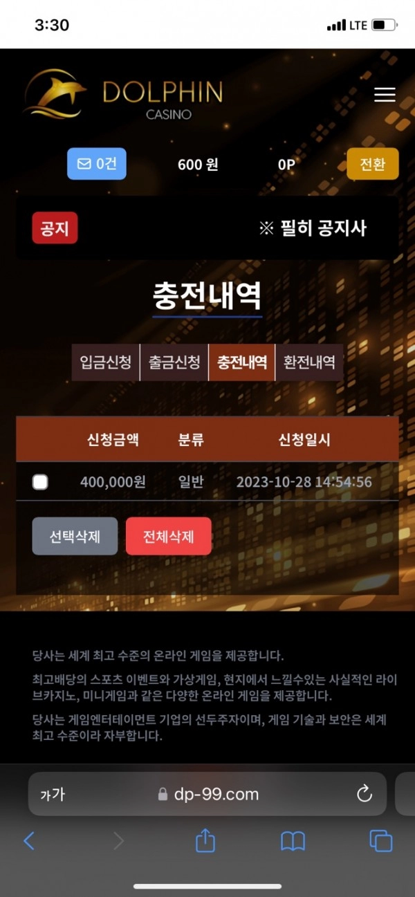 돌핀  먹튀