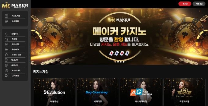 메이커 카지노  먹튀
