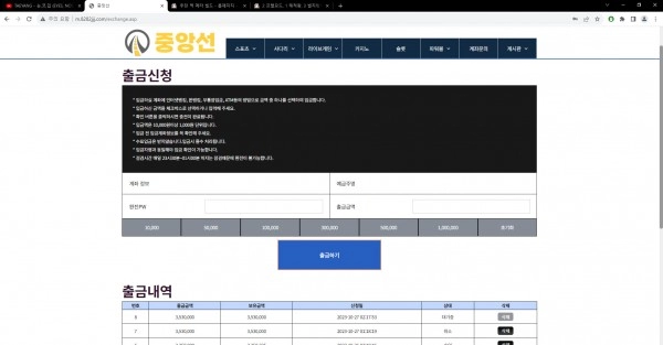 중앙선 먹튀