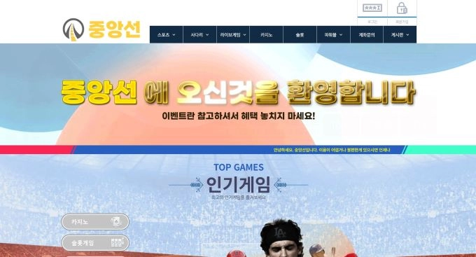 중앙선 먹튀