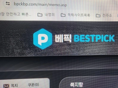 베픽  먹튀