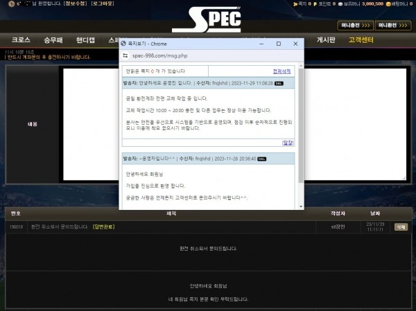 스펙  먹튀