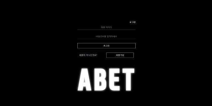 에이벳 먹튀