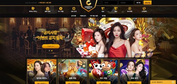 룸카지노  먹튀