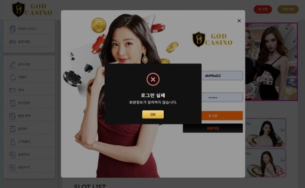 갓 카지노 먹튀